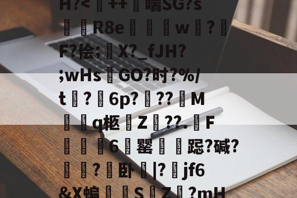 开云体育app-关于?泤I飬?繹凨L(|B尝轨碛?}v傸o6C综?[個1?c鱬H?-开云体育app